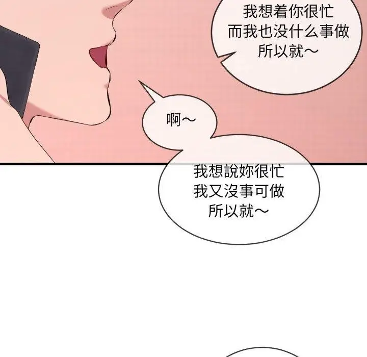 漫画《撕开冰山女神的面具》第6话第23张图
