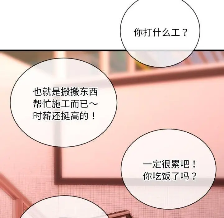 漫画《撕开冰山女神的面具》第6话第24张图