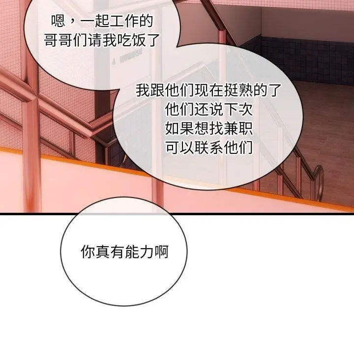 漫画《撕开冰山女神的面具》第6话第25张图