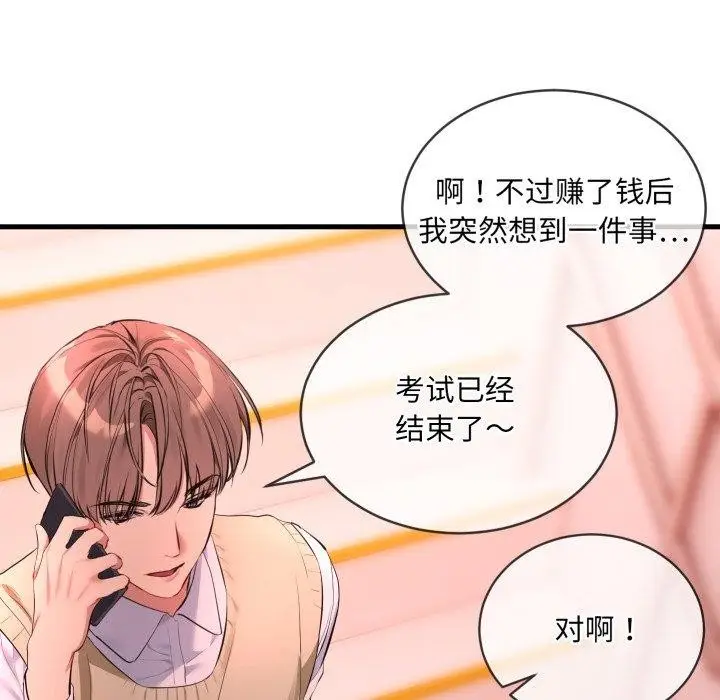 漫画《撕开冰山女神的面具》第6话第26张图
