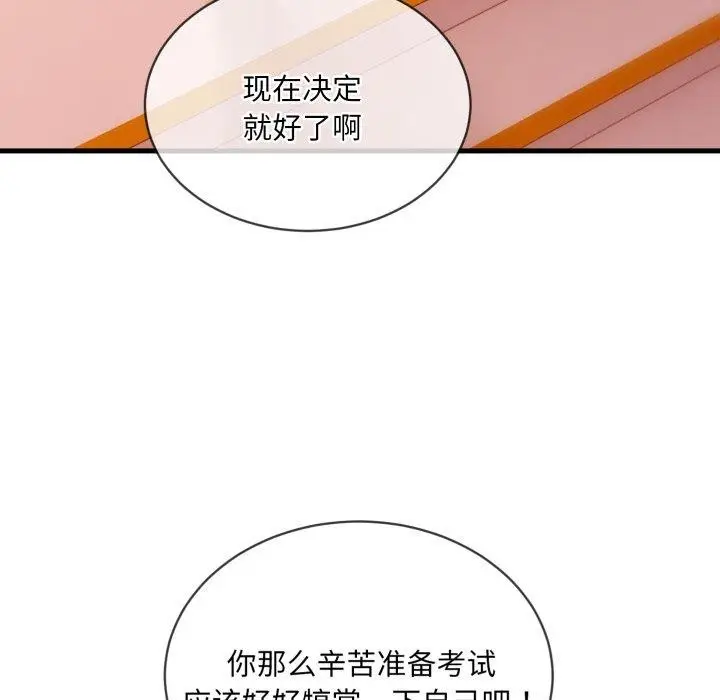 漫画《撕开冰山女神的面具》第6话第28张图