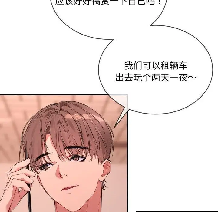 漫画《撕开冰山女神的面具》第6话第29张图