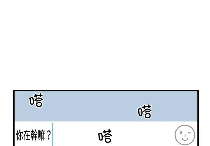 漫画《撕开冰山女神的面具》第6话第3张图