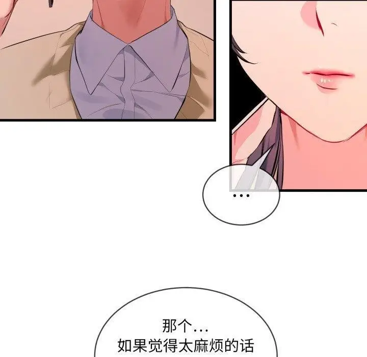 漫画《撕开冰山女神的面具》第6话第30张图