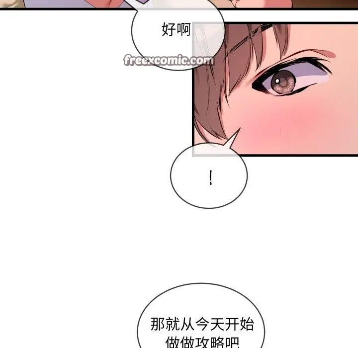 漫画《撕开冰山女神的面具》第6话第32张图