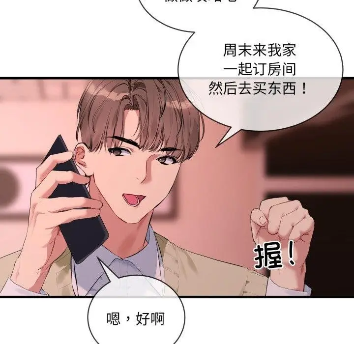 漫画《撕开冰山女神的面具》第6话第33张图