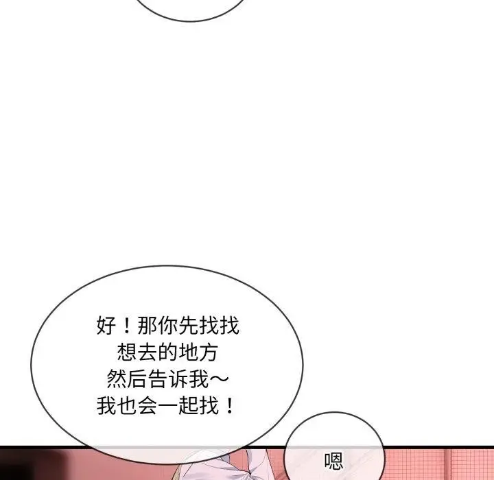 漫画《撕开冰山女神的面具》第6话第34张图