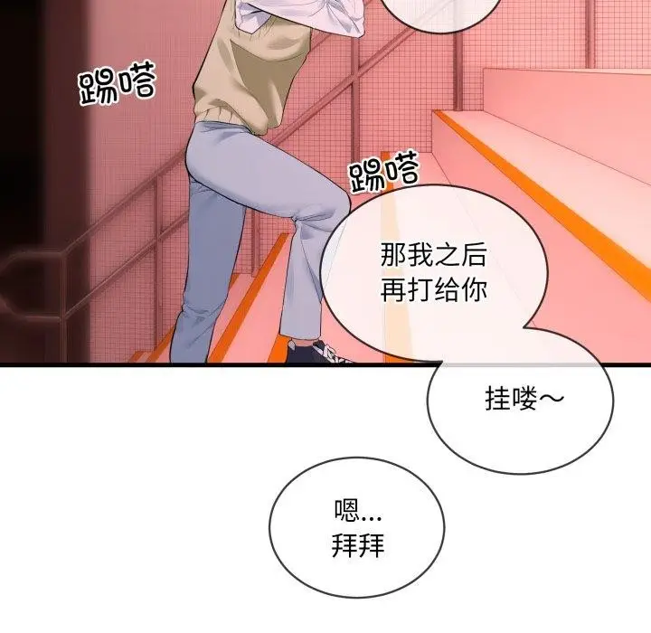 漫画《撕开冰山女神的面具》第6话第35张图