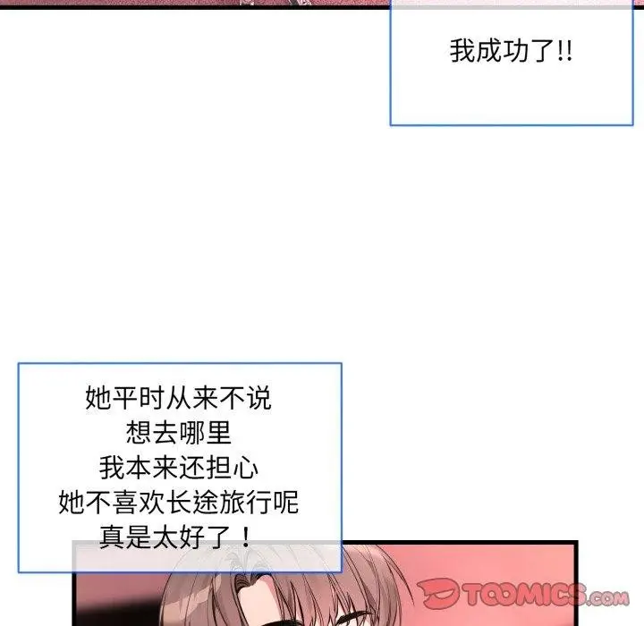 漫画《撕开冰山女神的面具》第6话第38张图