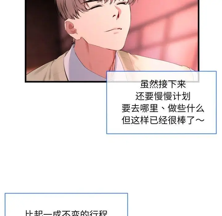 漫画《撕开冰山女神的面具》第6话第39张图