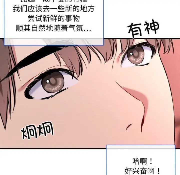 漫画《撕开冰山女神的面具》第6话第40张图