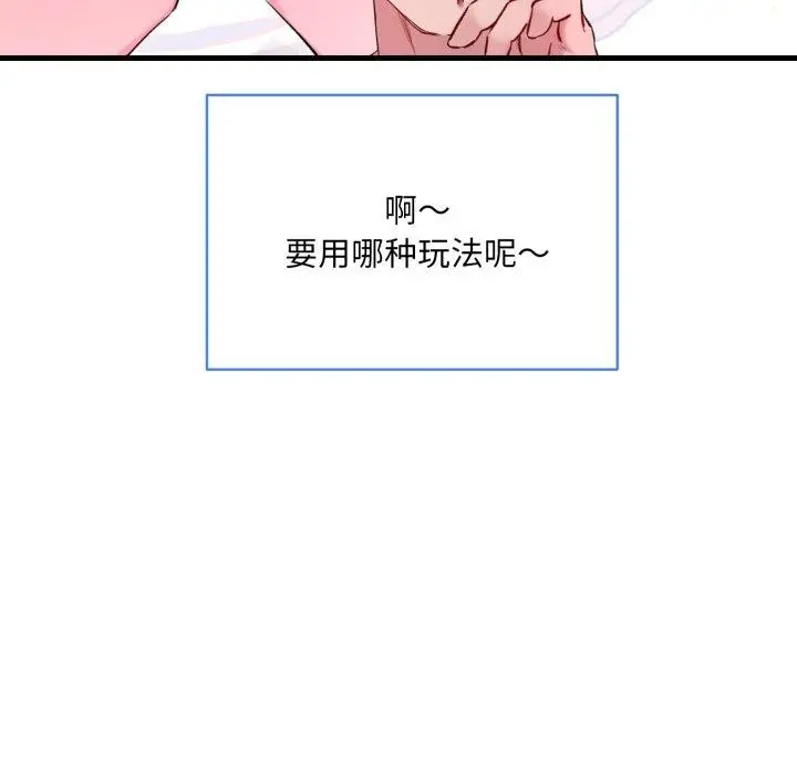漫画《撕开冰山女神的面具》第6话第45张图