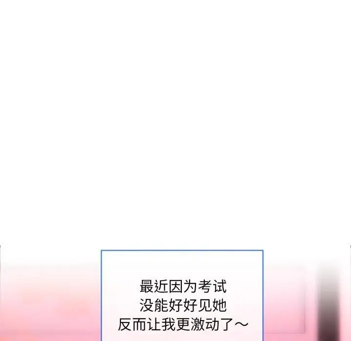 漫画《撕开冰山女神的面具》第6话第46张图