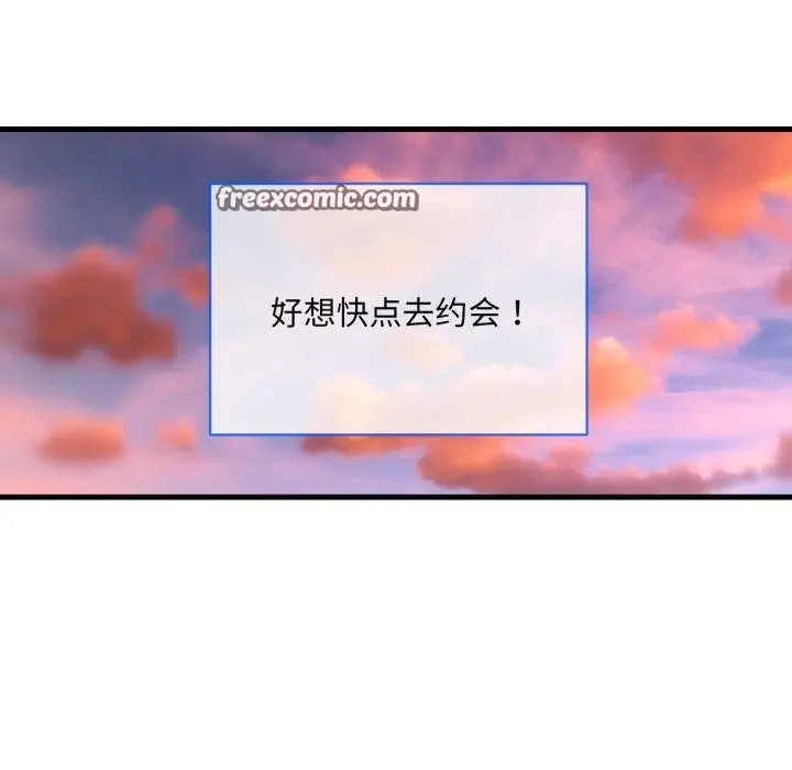 漫画《撕开冰山女神的面具》第6话第48张图
