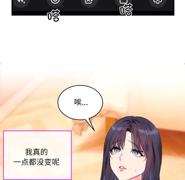 漫画《撕开冰山女神的面具》第6话第5张图