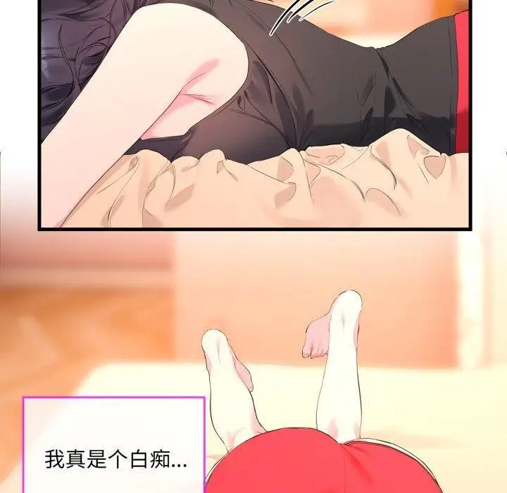 漫画《撕开冰山女神的面具》第6话第50张图