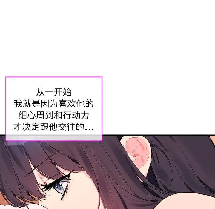 漫画《撕开冰山女神的面具》第6话第52张图