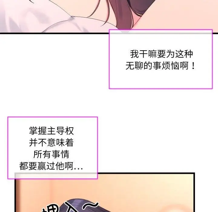 漫画《撕开冰山女神的面具》第6话第53张图