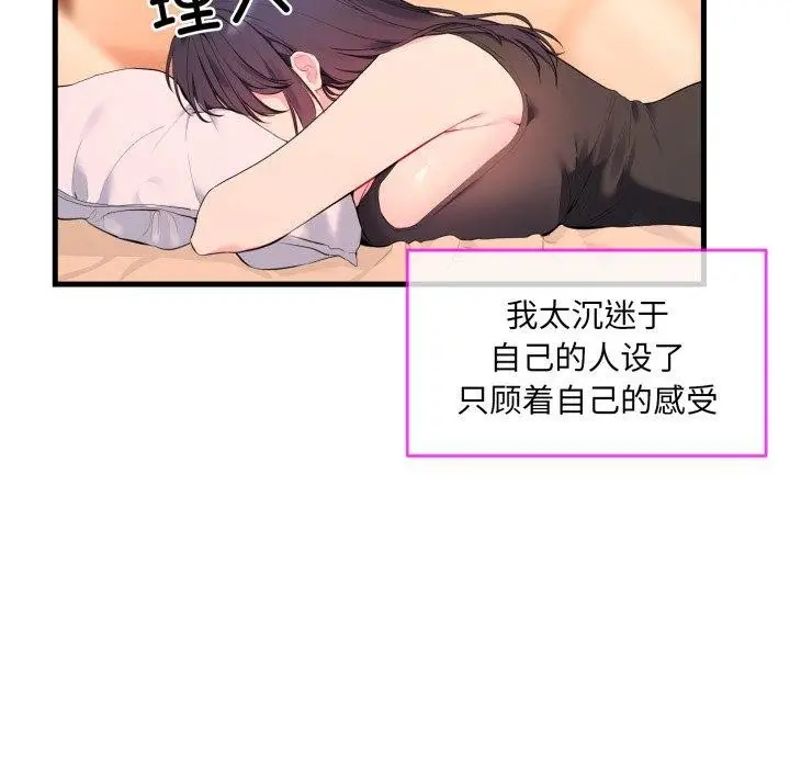 漫画《撕开冰山女神的面具》第6话第54张图