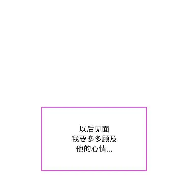 漫画《撕开冰山女神的面具》第6话第55张图