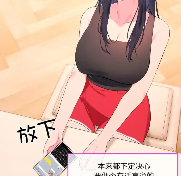 漫画《撕开冰山女神的面具》第6话第6张图