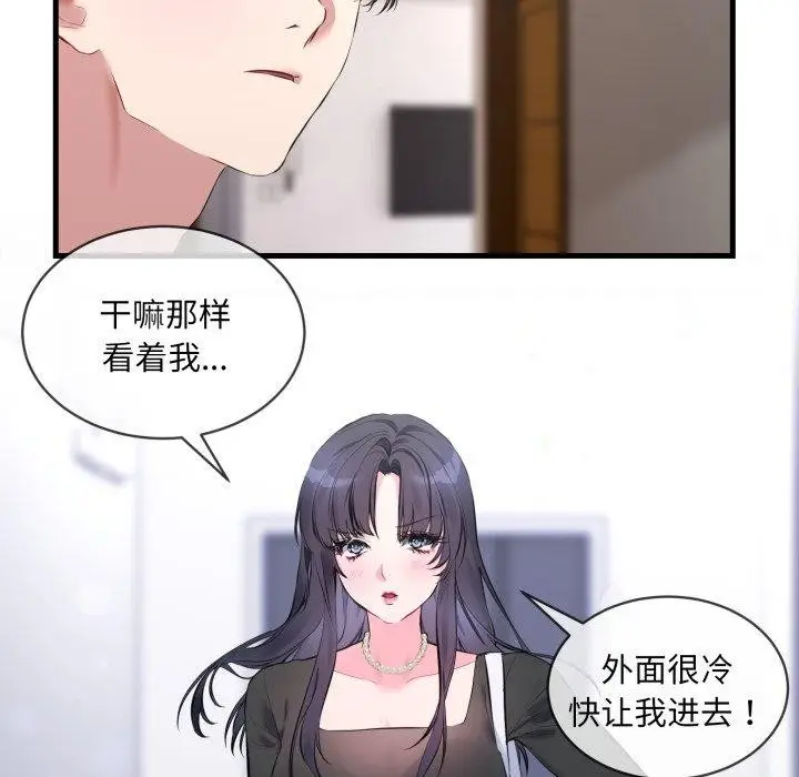 漫画《撕开冰山女神的面具》第6话第65张图