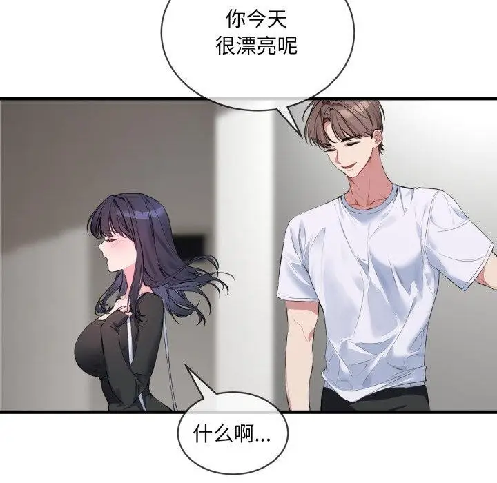 漫画《撕开冰山女神的面具》第6话第68张图