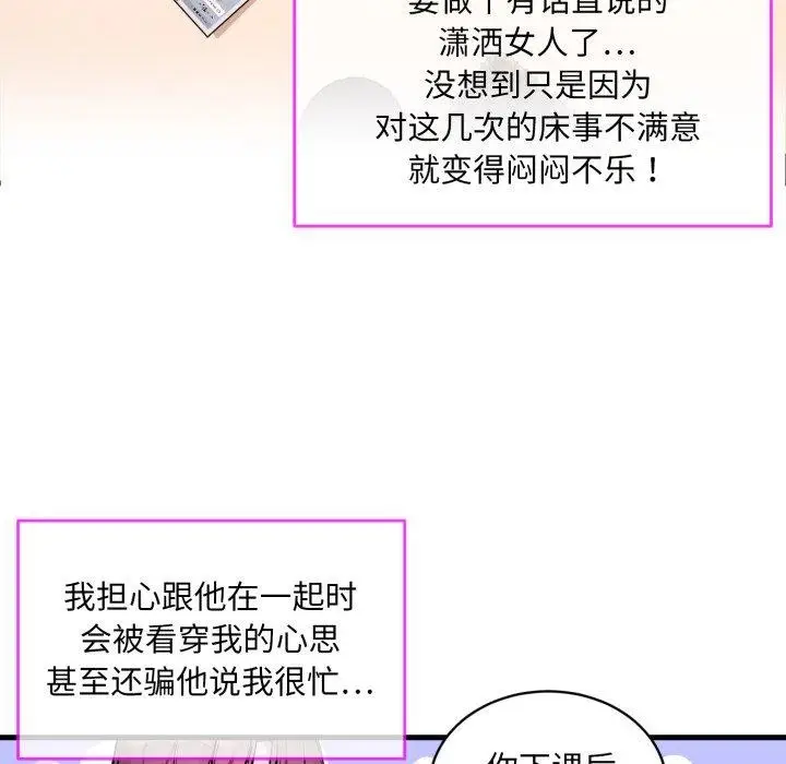 漫画《撕开冰山女神的面具》第6话第7张图