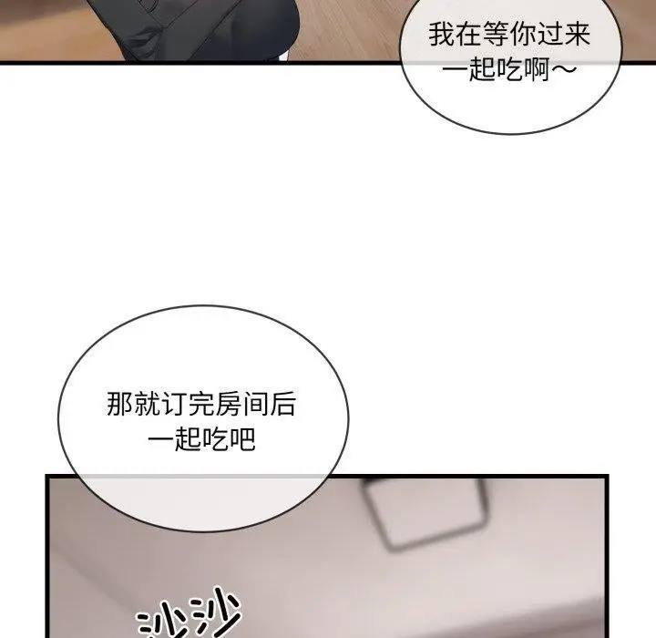 漫画《撕开冰山女神的面具》第6话第70张图