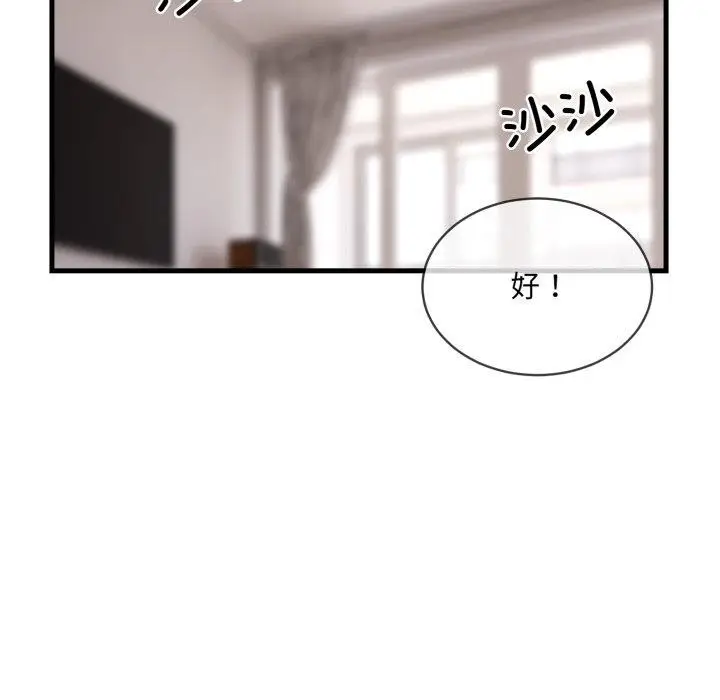 漫画《撕开冰山女神的面具》第6话第71张图