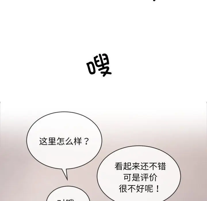 漫画《撕开冰山女神的面具》第6话第73张图