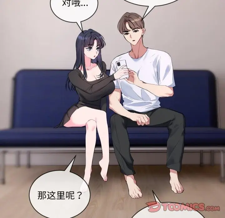 漫画《撕开冰山女神的面具》第6话第74张图