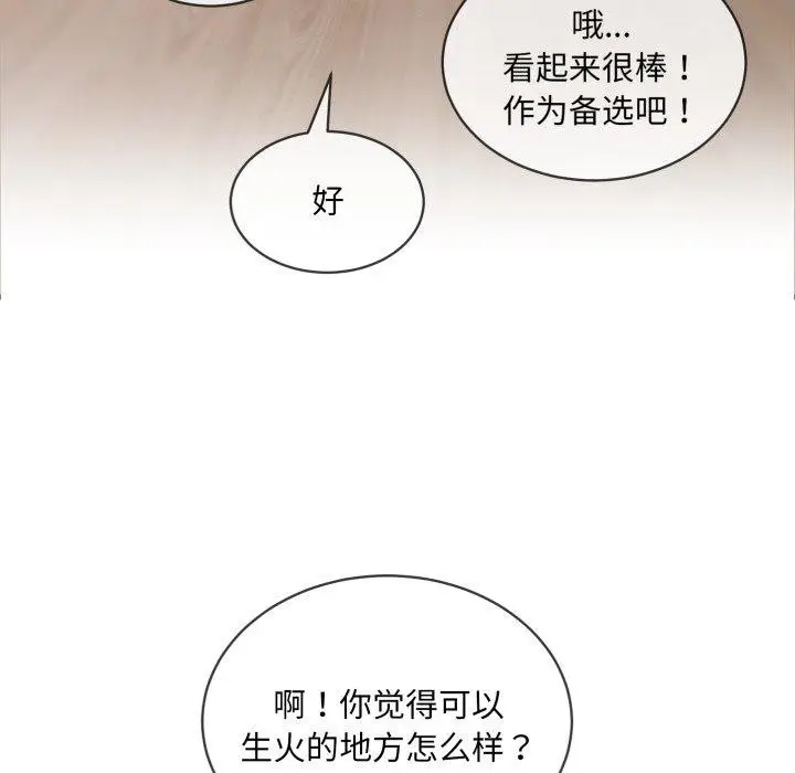 漫画《撕开冰山女神的面具》第6话第75张图