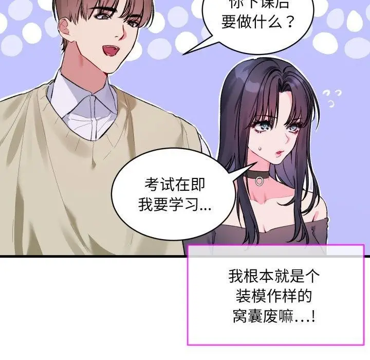漫画《撕开冰山女神的面具》第6话第8张图