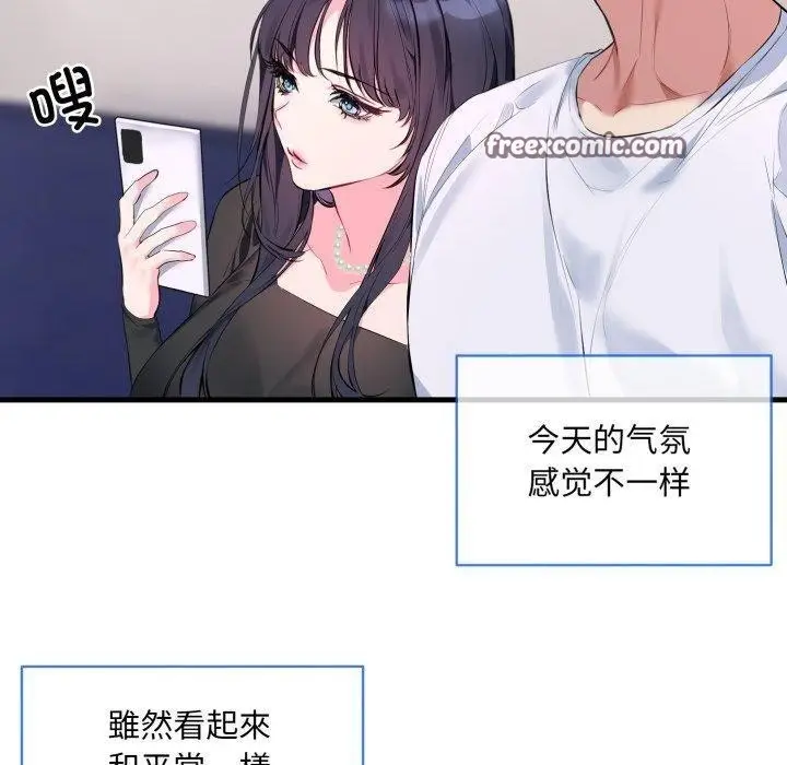 漫画《撕开冰山女神的面具》第6话第80张图