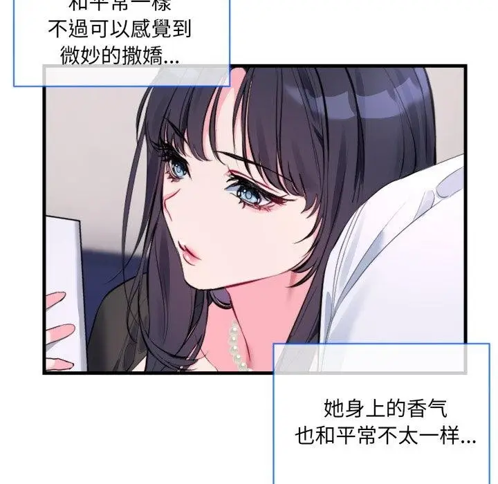 漫画《撕开冰山女神的面具》第6话第81张图