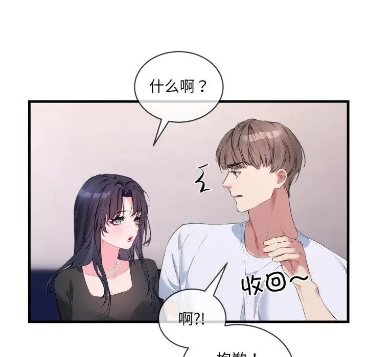 漫画《撕开冰山女神的面具》第6话第85张图