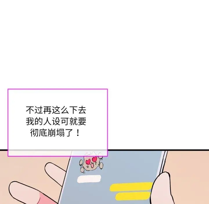 漫画《撕开冰山女神的面具》第6话第9张图