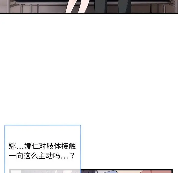 漫画《撕开冰山女神的面具》第6话第91张图