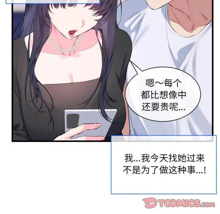 漫画《撕开冰山女神的面具》第6话第92张图