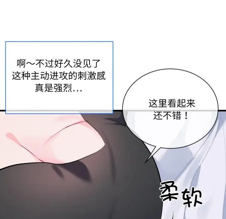 漫画《撕开冰山女神的面具》第6话第93张图