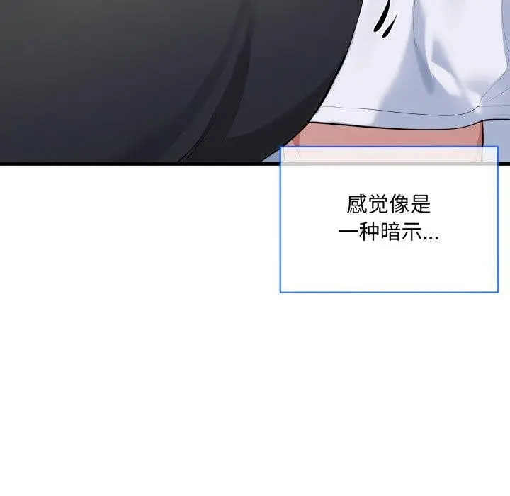 漫画《撕开冰山女神的面具》第6话第94张图