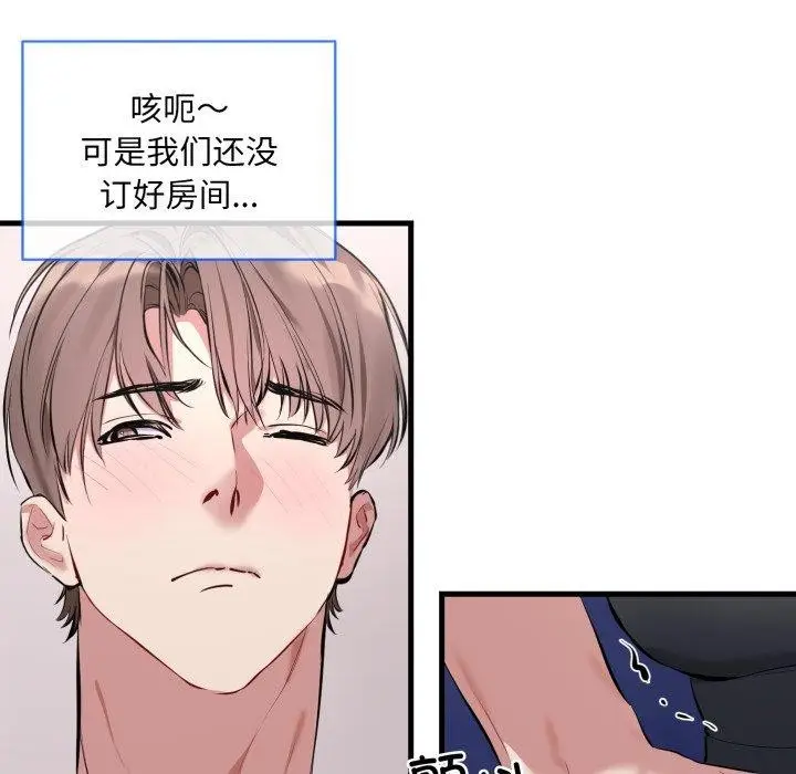 漫画《撕开冰山女神的面具》第6话第95张图