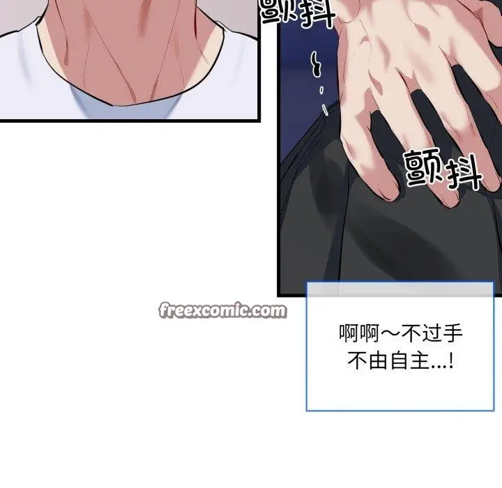 漫画《撕开冰山女神的面具》第6话第96张图