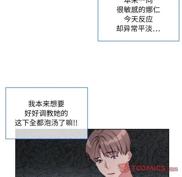 漫画《撕开冰山女神的面具》第7话第102张图