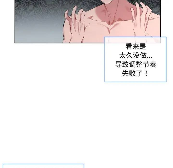 漫画《撕开冰山女神的面具》第7话第103张图