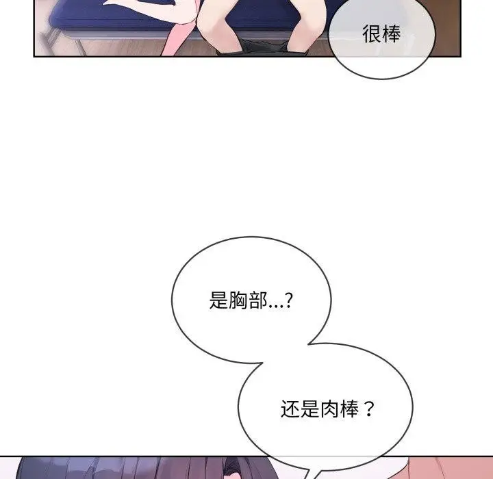 漫画《撕开冰山女神的面具》第7话第27张图