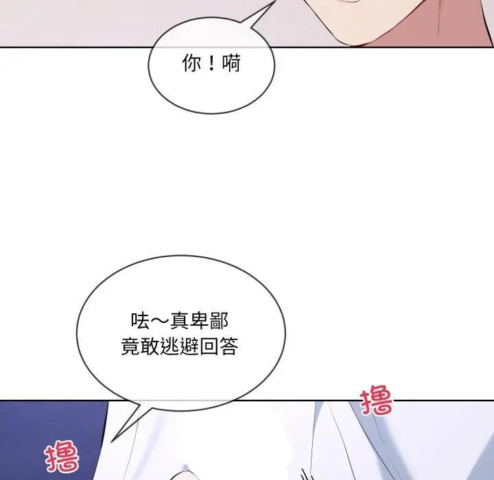 漫画《撕开冰山女神的面具》第7话第29张图