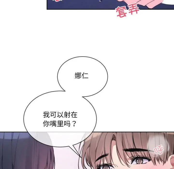 漫画《撕开冰山女神的面具》第7话第38张图