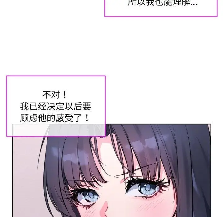 漫画《撕开冰山女神的面具》第7话第6张图